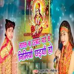 Lagal Ba Darbar Maai Ke Nimiya Chhaiya Ho