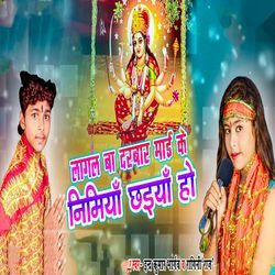 Lagal Ba Darbar Maai Ke Nimiya Chhaiya Ho