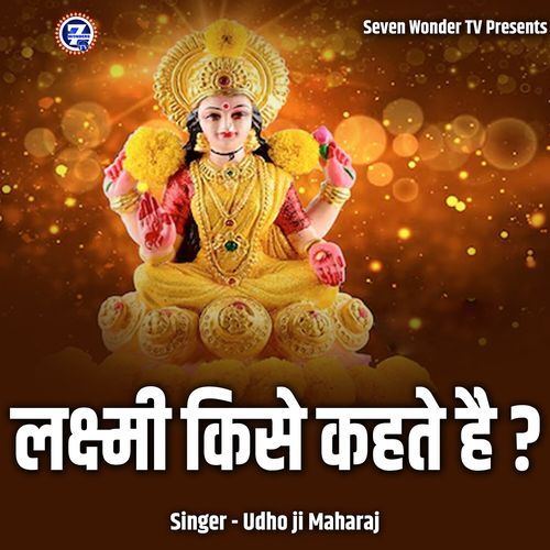 Lakshmi Kise Kehte Hai?