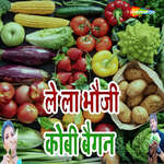 Le La Bhouji Kobi Beigan