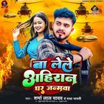 Lele Ahiran Ghar Janmwa