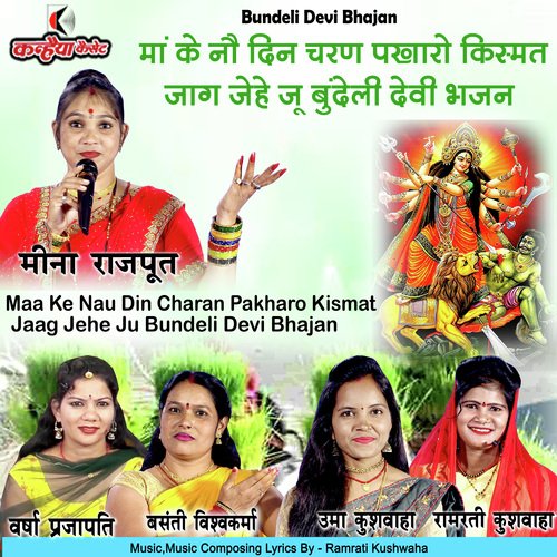 Maa Ke Nau Din Charan Pakharo Kismat Jaag Jehe Ju Bundeli Devi Bhajan (Bundelkhandi)