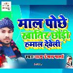 Maal Pochhe Khatir Chhoudi Rumaal Devli