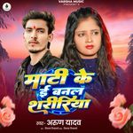 Maati Ke E Banal Shaririya