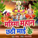 Mahima Mahan Chhathi Mai Ke