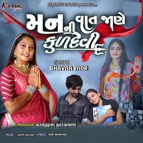 Man NI Vat Jane Kuldevi