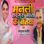 Manali Sadguru Mata Ke Batiya