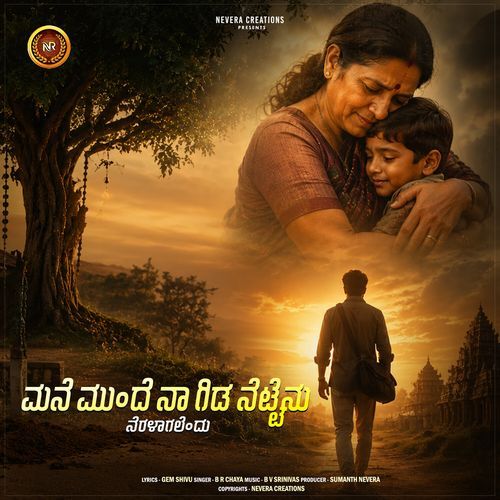 Mane Munde Naa Gida Nettenu Neralaagalendu