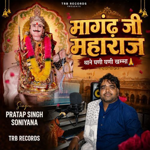 Mangat ji Maharaj Thane Ghani Ghani Khamma
