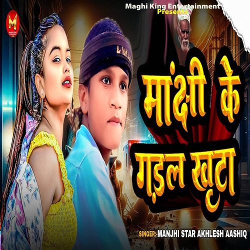 Manjhi ke Gadl Khuta