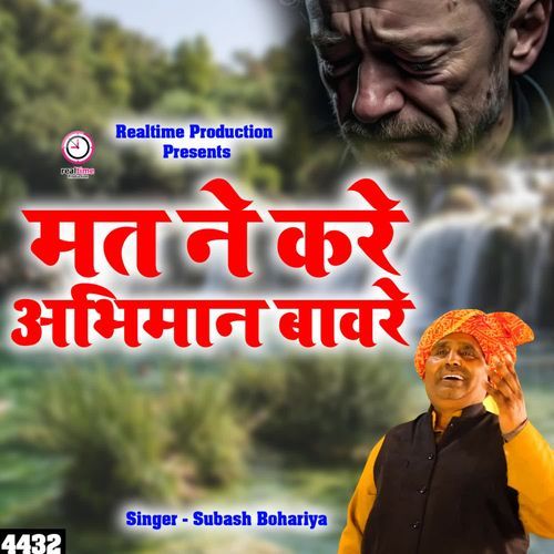 Mat Ne Kare Abhiman Baware