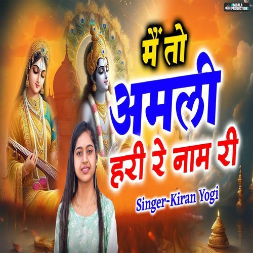 Me To Amali Hari Re Nam Ri