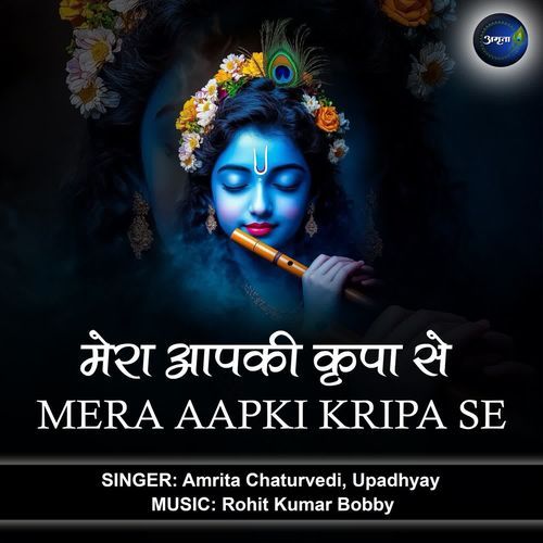 Mera Aapki Kripa Se