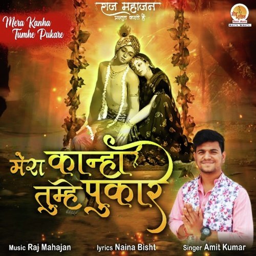 Mera Kanha Tumhe Pukare