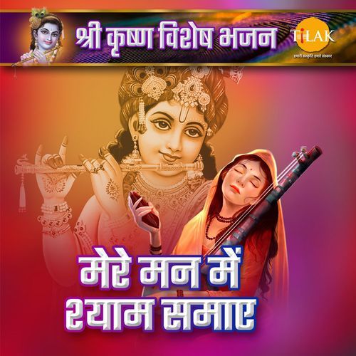 Mere Man Mein Shyam Smaye  - Shri Krishna Special Bhajan