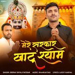 Mere Sarkar Khatu Shyam