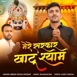 Mere Sarkar Khatu Shyam