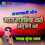 Mhara Sajaniya Thari Olu Ghani Aave