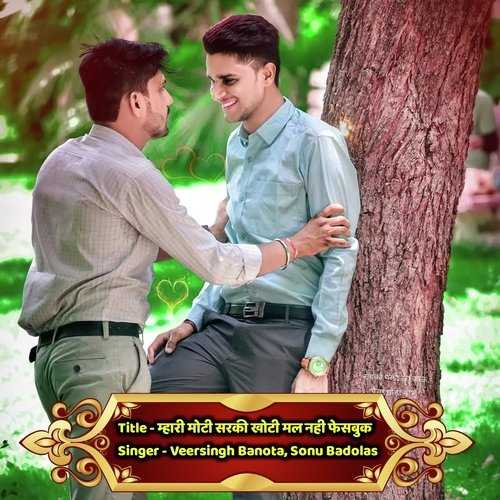 Mhari Moti Sarki Khoti Mal Nahi Facebook P