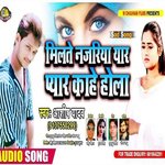 Milte Najariya Yar Pyar Kahe Hola (Bhojpuri Song)