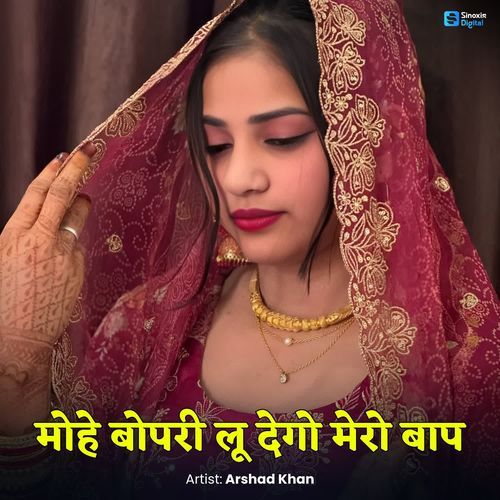 Mohe Bopari Lu Dego Mero Baap