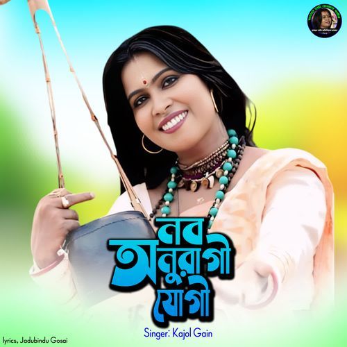 Nabo Anuragi Jogi