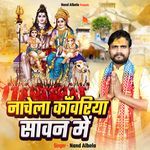 Nachela Kanwariya Sawan Me