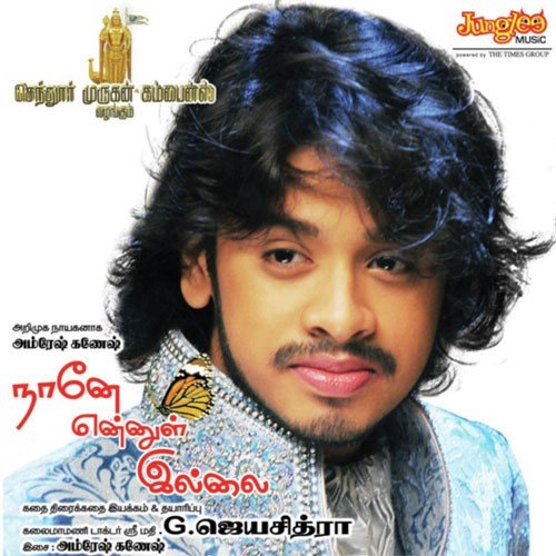 Nane Ennul Illai (Classical Version)