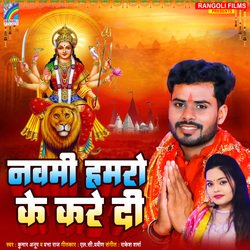 Navami Hamro Ke Kare Di-NgpfVDZXTnY