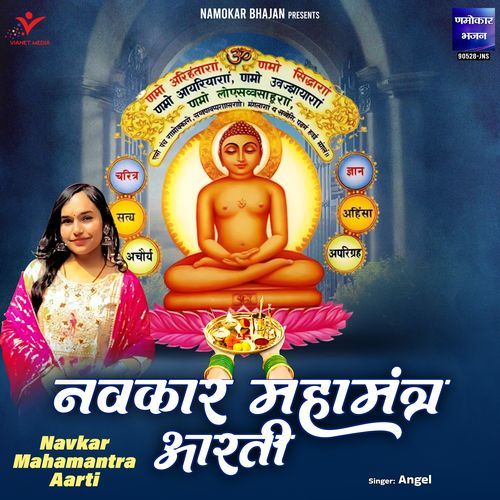 Navkar Mahamantra Aarti