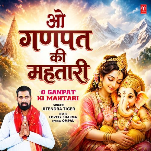O Ganpat Ki Mahtari