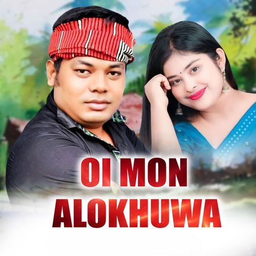 Oi Mon Alokhuwa