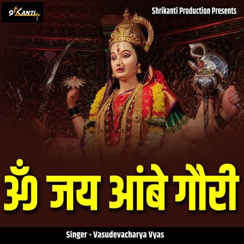 Om Jai Aambe Gauri