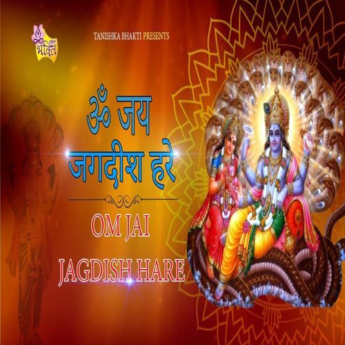 Om Jai Jagdish Hare Aarti