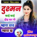 दुश्मन काई काई ओड कर गो म्हारा ठाठ न्यारा छ