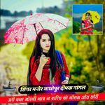 अरी बनर मोरनी नाच छः बारिश को मौसम ओय छोरी