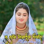 तू लगे नोगाईया पियारो