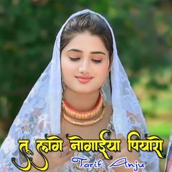 तू लगे नोगाईया पियारो