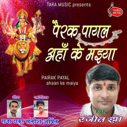 Pairak Payal Ahaan Ke Maiya-RAcNZDVXBGM