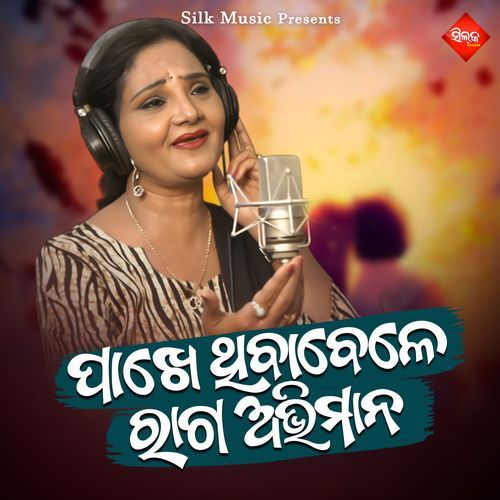 Pakhe Thibabele Raga Abhimana