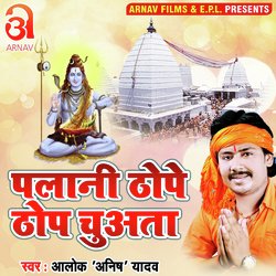 Palani Thoppe Thop Chuata (Bhojpuri)