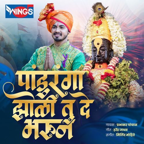Panduranga Jholi Tu De Bharun