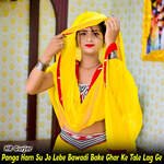 Panga Ham Su Jo Lebe Bawadi Bake Ghar Ke Tale Lag Ge