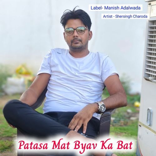Patasa Mat Byav Ka Bat