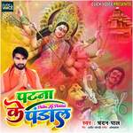 Patna Ke Pandaal