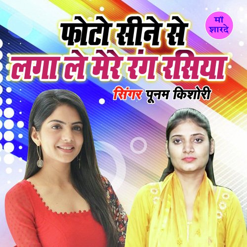 Photo Sine Se Laga Le Mere Rang Rasiya