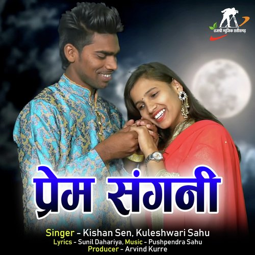 Prem Sangni (Chhattisgarhi Song)