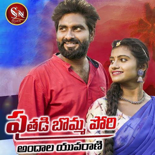 Puthadi Bomma Pori Andhala Yuvarani (DJ Song)