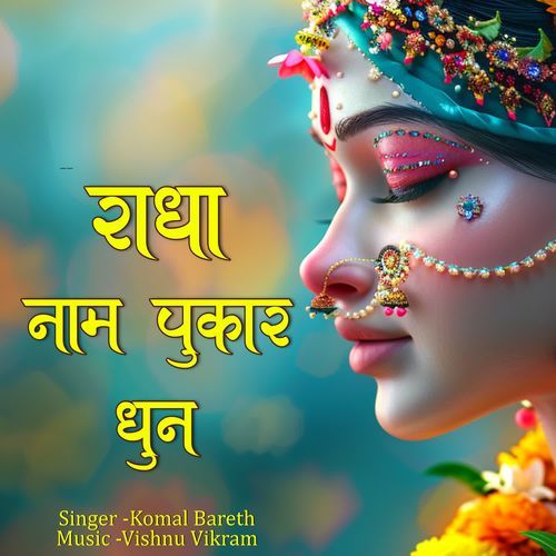 Radha Naam Pukar Dhun