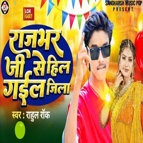 Rajbhar Ji Se Hil Gayil Jila
